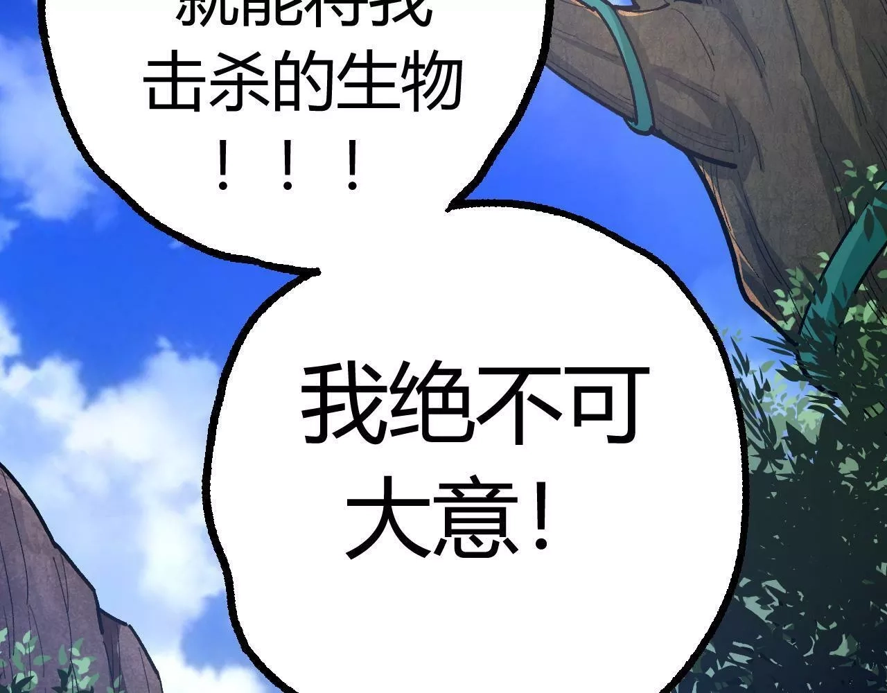 从大树开始的进化,第4话 金色巨雕！,第113张